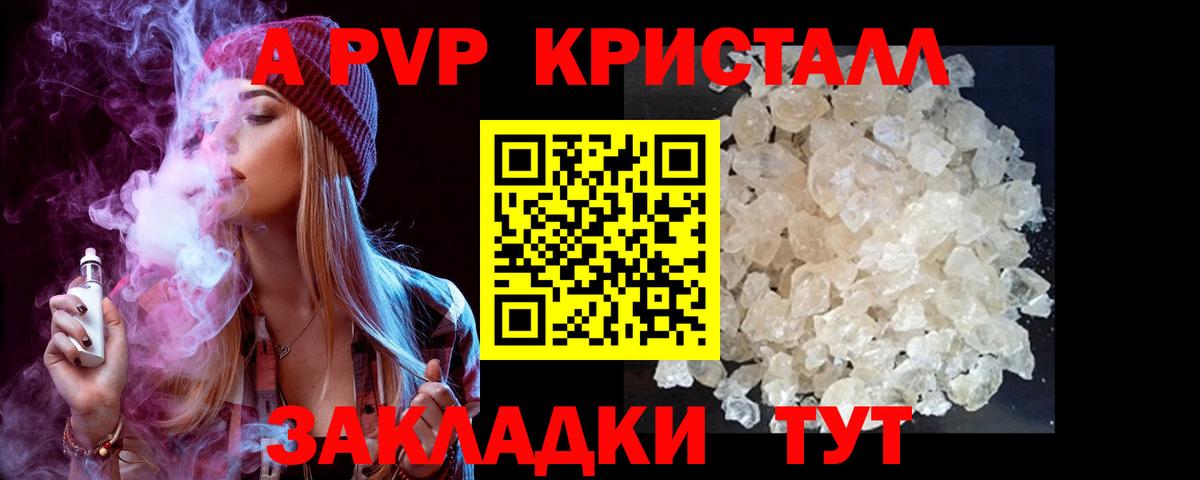 Alpha PVP кристаллы  Alfa_PVP  APVP кристаллы  Балашов  Вход с VPN 