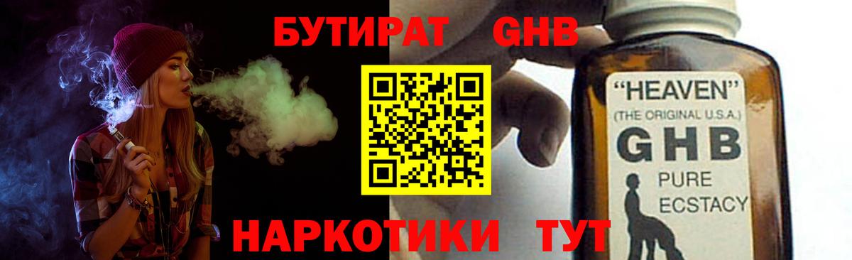 Бутират бутандиол  Вход с VPN  Балашов 