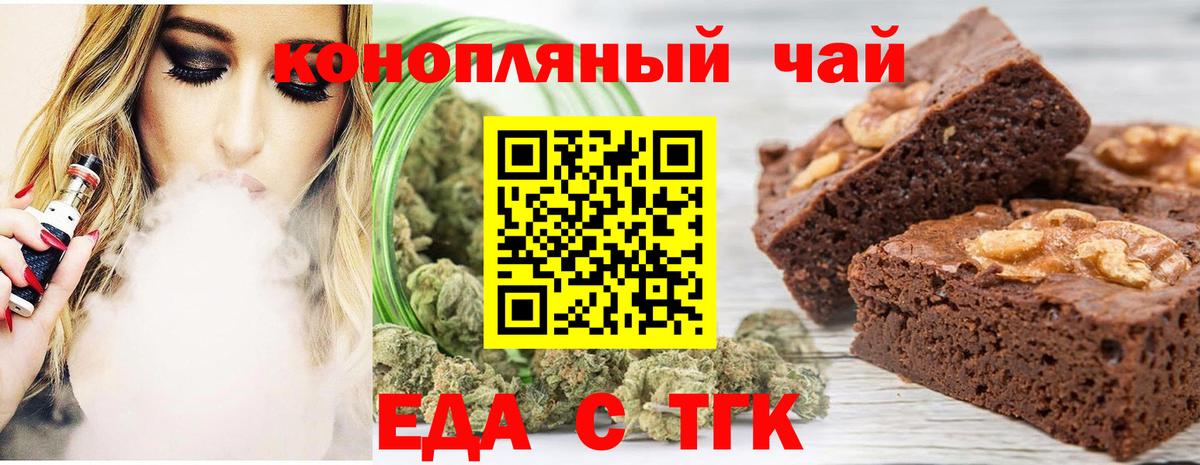 Печенье с ТГК марихуана  Вход с VPN  Балашов 