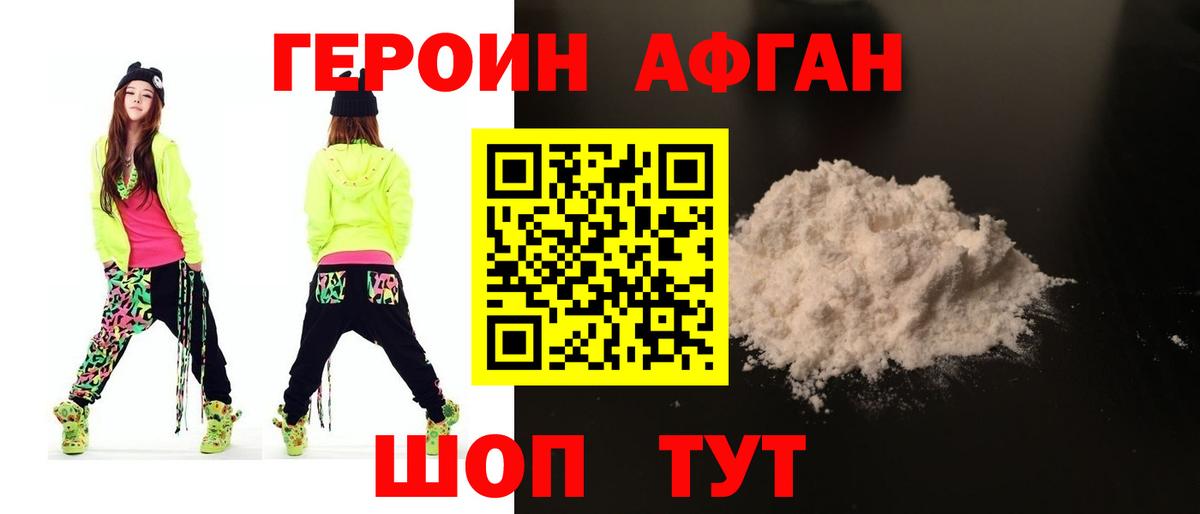 Балашов  Героин Афган  Вход с VPN 